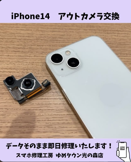iPhone 14のカメラ交換【スマホ修理工房 熊本ゆめタウン光の森店】
